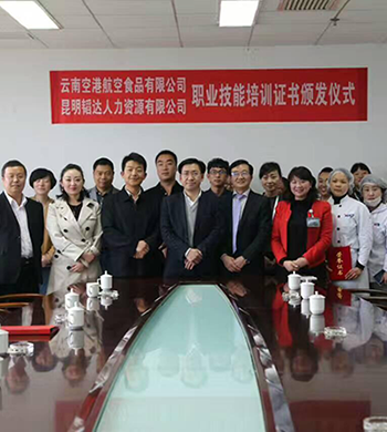 云南空港航空食品有限公司-劳务外包