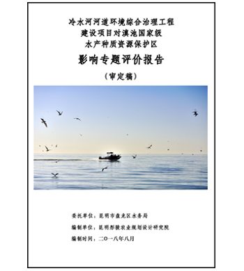冷水河河道综合治理影响评价报告