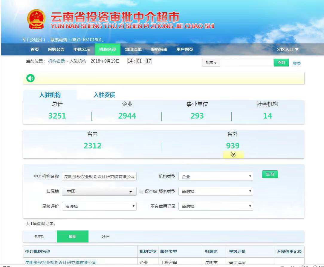 入驻云南省投资审批中介超市