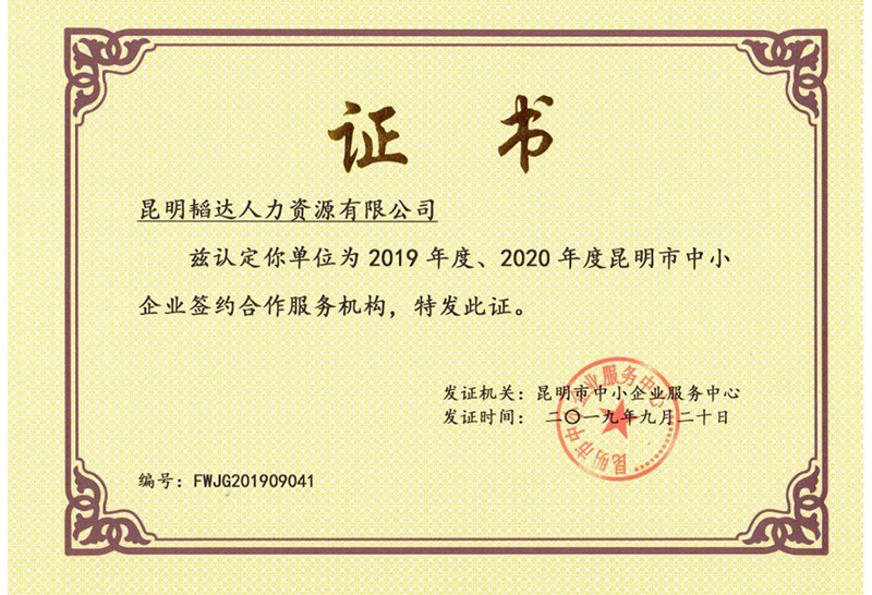 2019年、2020年昆明市中小企业服务机构