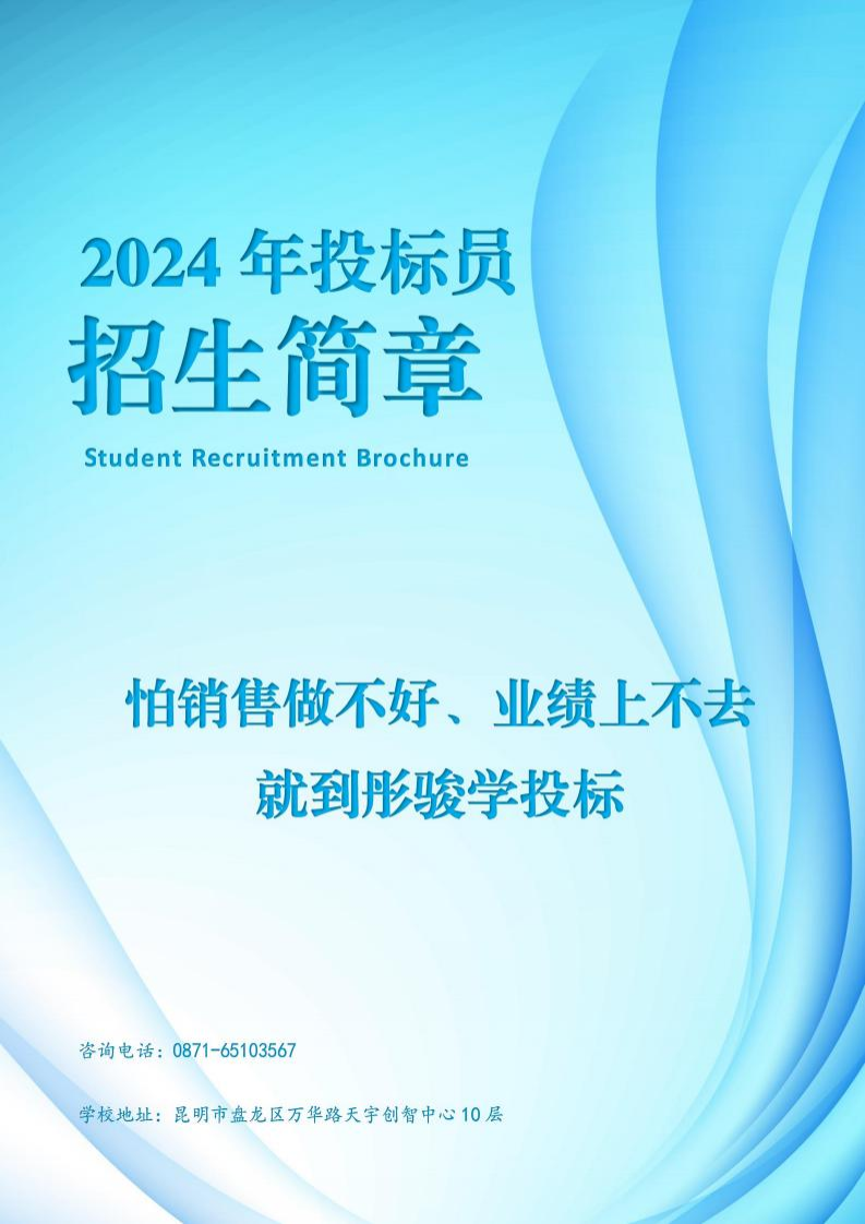 4月13日第三期投标人员招生简章